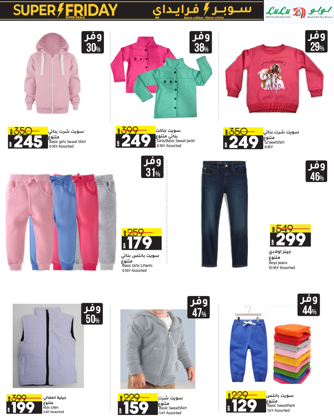 lulu-hypermarket offers from 3nov to 12nov 2024 عروض لولو هايبر ماركت من 3 نوفمبر حتى 12 نوفمبر 2024 صفحة رقم 34